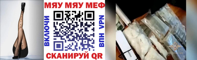 Меф мяу мяу Хвалынск